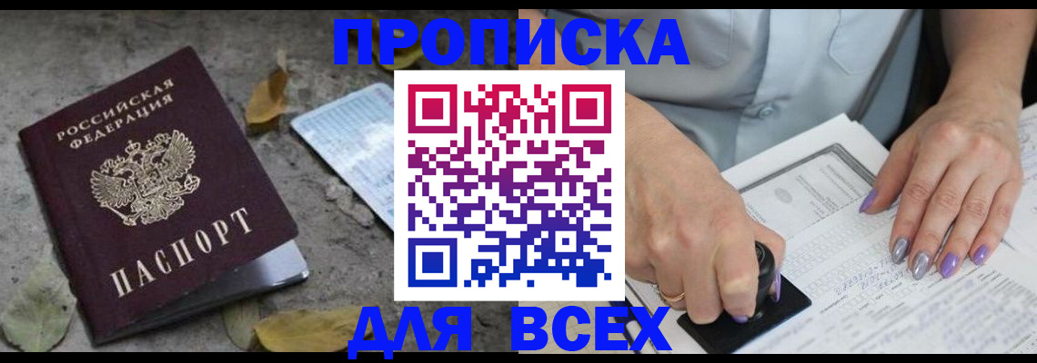 временная регистрация в квартире в Талдоме