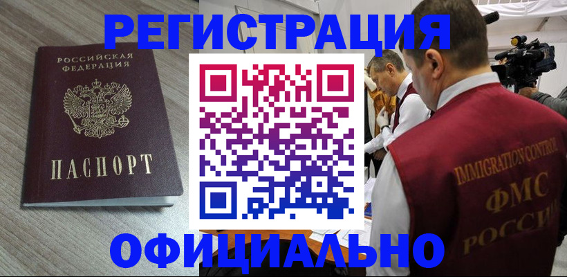 временная регистрация недорого в Талдоме