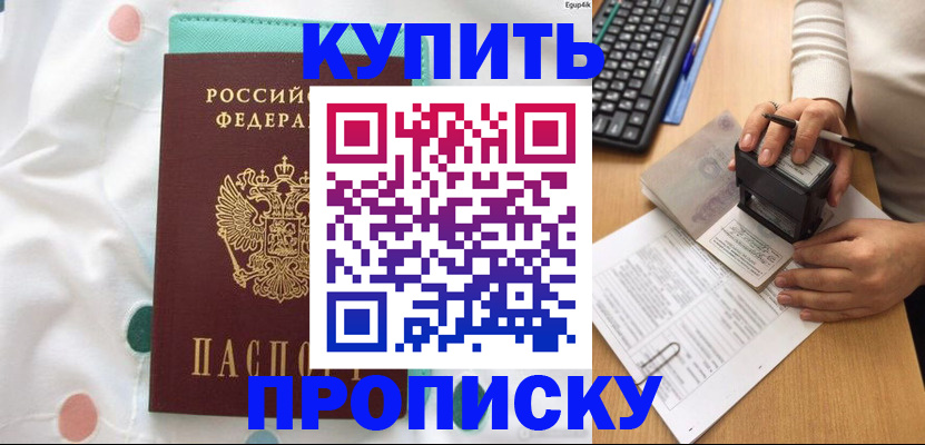 прописка в квартире в Талдоме